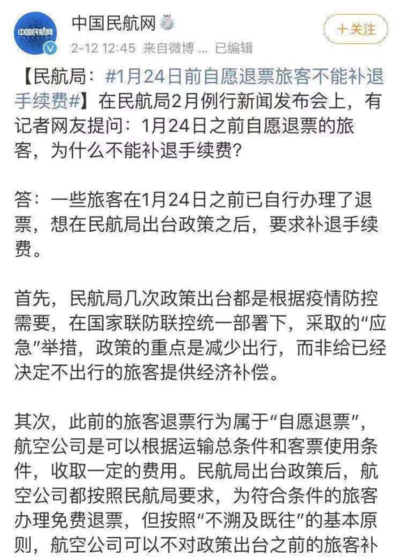 民航局退票手续费政策调整 兼顾公平与防疫，代理人挑战几何？