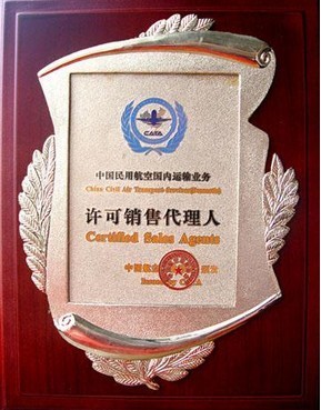 航空机票加盟代理招商 好商机不要错过，开启航空机票销售代理新篇章