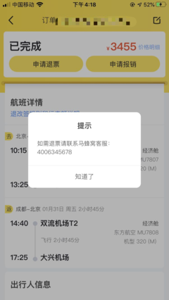 马蜂窝被疫情捅了“马蜂窝” 退款难、资金紧、被裁员？