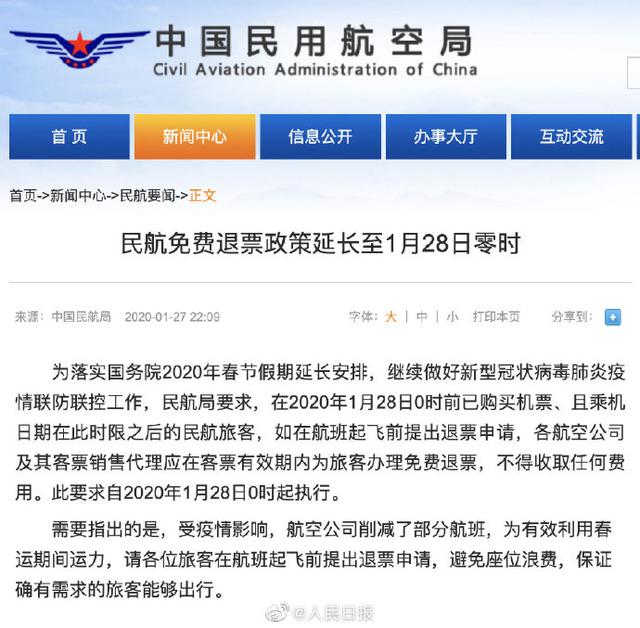 民航免费退票政策延长:1月28日前买的机票免费退