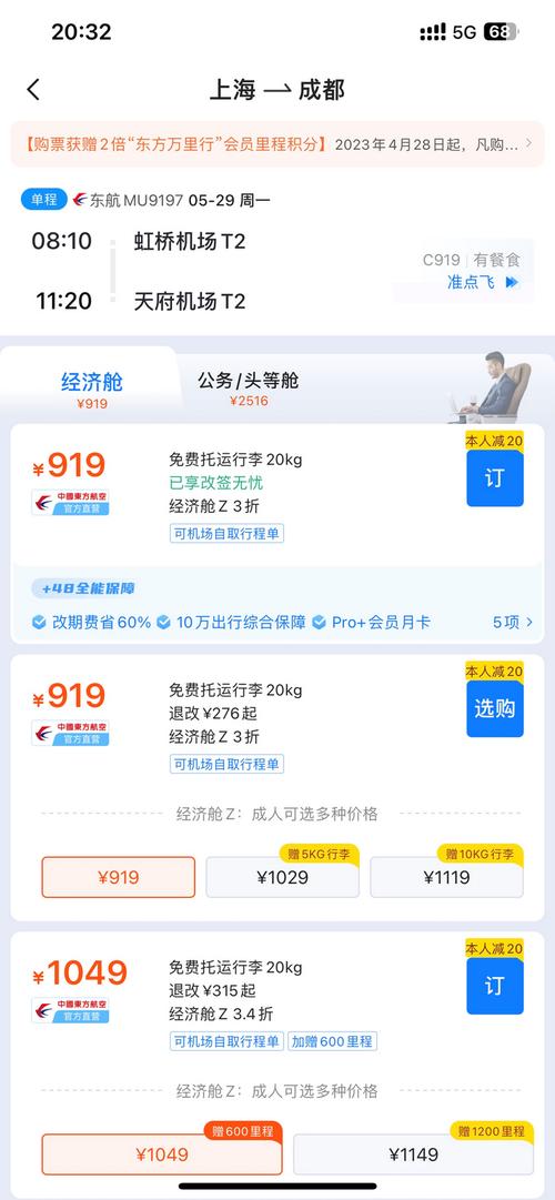 国产大飞机c919商业航班机票开售