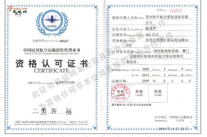 悠友吧诚招陕西宝鸡机票代理--房旅网