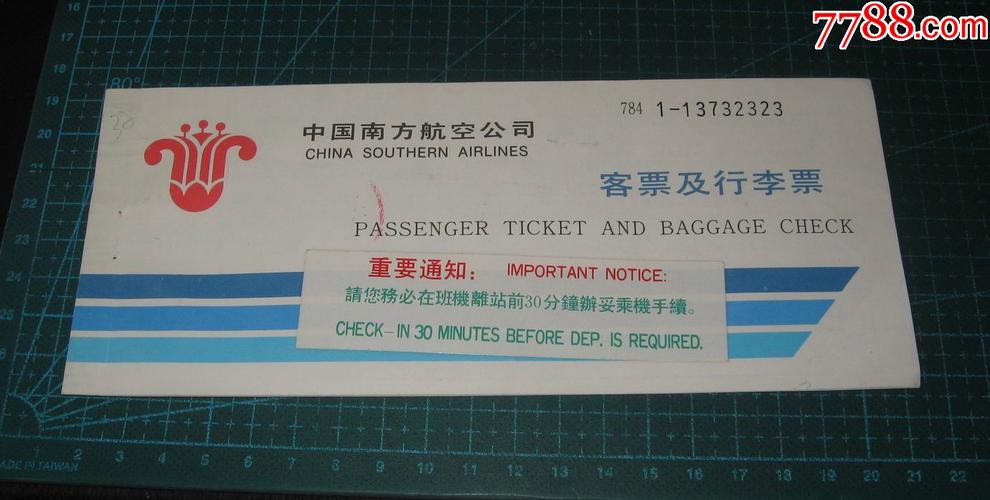 飞机票南方航空