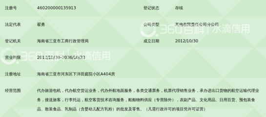 海南辰达航空客货服务三亚分公司