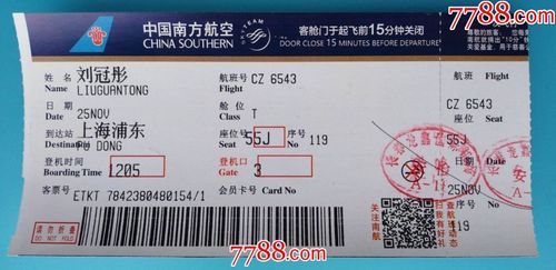 长春龙嘉至上海浦东机场登机牌